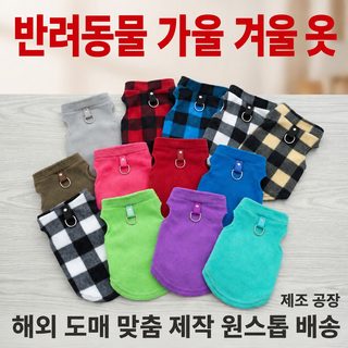 반려동물 폴라플리스 조끼 겨울 강아지 고양이 방한 베스트 소형견 푸들 비