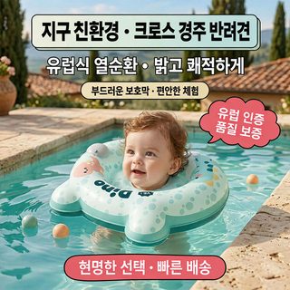 아기 유아용 이중 에어백 목튜브 신생아 수영 링 어린이 물놀이 풀장