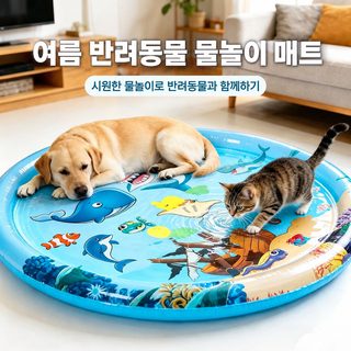 러파이 반려동물 여름 원형 워터매트 고양이 강아지 물놀이 쿨매트 튜브형