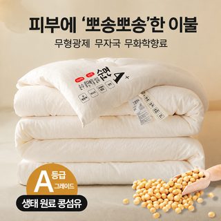 콩섬유 사계절 이불 여름 간절기 겨울 두꺼운 이불 학생용