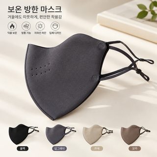 가을과 겨울에 덕융 마스크를 두껍게 하여 방한 내풍 입체 온융 얼지 않는