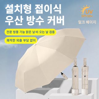 전자동 우산 맑은 비 양용 내풍 두께 증가 여성 자외선 차단 접기 파라솔 대