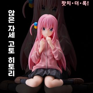 고독 록 Q 판 고독 록 후지 독좌 자세 이차원 미소녀 피규어 장식품 모형