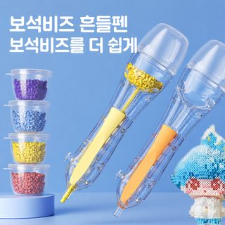 2.6mm 미니 픽셀비즈 압력식 비즈펜 디스펜서 DIY 공예 도구 비즈통 세트