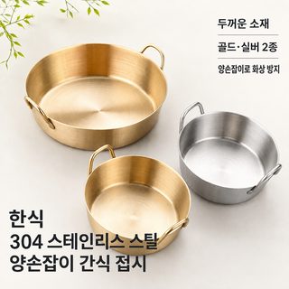 유녹 304 스테인리스 골드 원형 4칸 스낵접시 양손잡이 고깃집 치킨 플레이