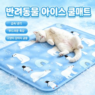 아마존 대박 여름 강아지 돗자리 매트 고양이 냉방 쿨매트 잠자기용 애완동