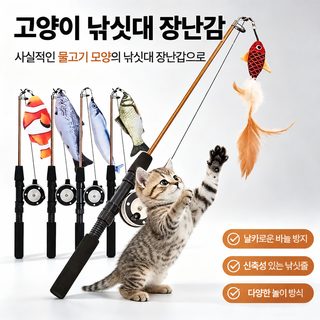 악파 고양이 낚싯대 장난감 교체형 물고기 머리 실내 상호작용 놀이