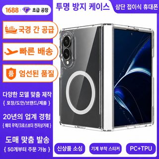 삼성 Zfold8 케이스 투명 마그네틱 흡입 2합일 zflip8 측면 덮개 낙하 방지 폴더