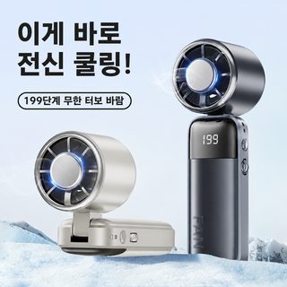 H10 휴대용 냉각 선풍기 반도체 쿨링 199단 풍량조절 접이식 USB 충전 핸디팬