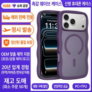 iPhone 17 Pro Max 마그네틱 촉감 웨이브 무늬 충격방지 휴대폰 케이스