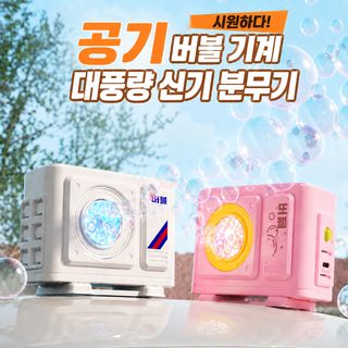 어린이 차량용 에어컨 리모컨 전동 자동 버블 머신 비눗방울 장난감