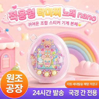 타마고 노래 나노 투명 보호 케이스 적용 스탠딩 Tamagotchinano 독립 버튼 하드