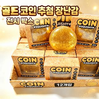크로스보더 Coin 금가루 엿 모방 달러 느린 회탄 주물럭 성인 스트레스 해소