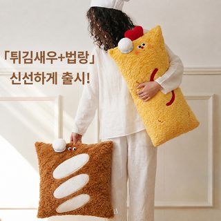 러블리 새우튀김 바게트 쿠션 45x45cm 소파 거실 장식 베개 감성 인테리어 쿠