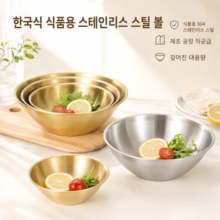 식품용 스테인리스 깊은 원형 샐러드볼 한식 마도볼 냉면 라면 국수 그릇
