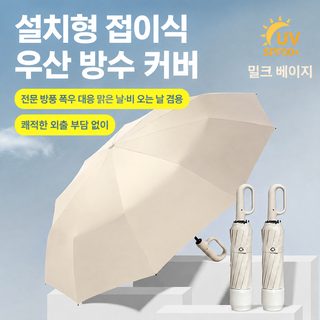 자동 고리 우산 접기 방수 커버 차량 적재 확대 보강 방풍 남녀 폭우 겸용 우산 자외선 방지
