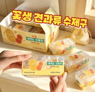 현물 모방 땅콩 주물럭 해압 발산 장난감 땅콩 바삭바삭 소리 블록 손으로