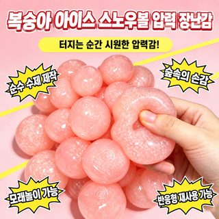 복숭아 얼음 사구 주물럭 순수 수공 자제 바셀린 감촉 사박사박 소리공 해
