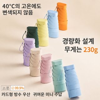 초경량 미니 5단 접이식 우산 UPF50+ 블랙코팅 캡슐 휴대용 양우산 자외선 차