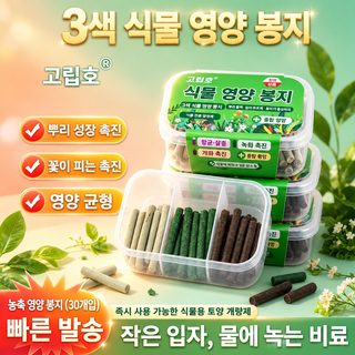 삼색식물 구급봉 분재 화훼 강효금 육합일 다육 통용형 질소 인산칼륨 식물