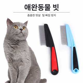 반려동물 손잡이 참빗 대형 18cm 스테인리스 촘촘한 강아지 벼룩 털 제거 빗