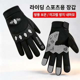 겨울 라이딩 장갑 남성 기모 보온 터치스크린 야외 스포츠 오토바이 자전거 방풍 반지 전지
