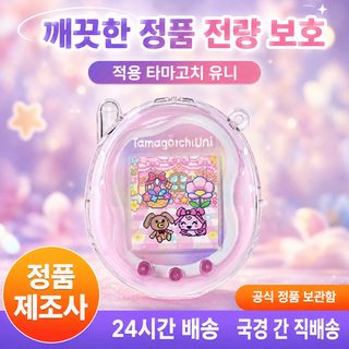 적용 토마가자 uni 투명 패키지 보호 케이스 오리지널 스탠딩 전자 애완동물기 uni 플래시 파우더 보호 케이스