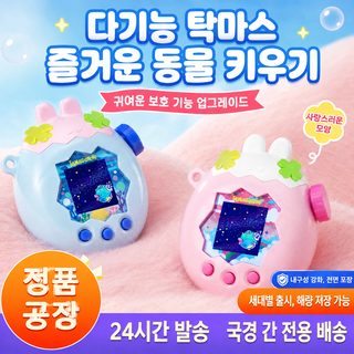 탁마가자 Paradise 환락원 보호세트 캐릭터 꽃꽃 Tamagotchi 합색 보호케이스 적