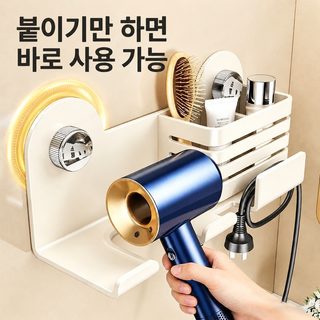 무타공 욕실 벽걸이 헤어드라이어 거치대 다용도 흡착식 수납 선반