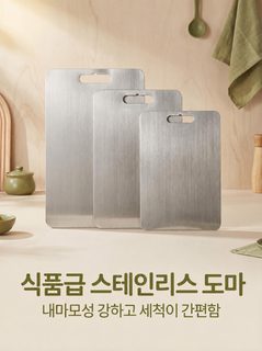 SUS201 SUS304 스테인리스 양면 도마 미끄럼 방지 두꺼운 대형 항균 주방도마