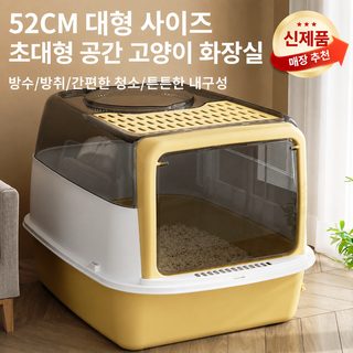 고양이 모래 대야 큰 사이즈 전체 반 폐쇄 초대형 고양이 외부 튀는 것 방지 냄새 고양이 모래 똥 대야 고양이 화장실 고양이 용품