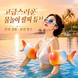 링웨 PVC 아동 성인 수영 팔튜브 초보자 물놀이용 팔 부력 보조용품