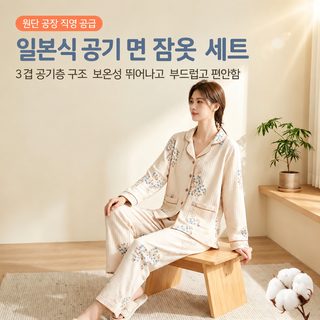 여성 잠옷 세트 가을 겨울 전원풍 100% 순면 에어코튼 3겹 누빔 긴팔 긴바지