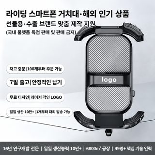 라이딩 핸드폰 브래킷 2026 신형 전동차 오토바이 자전거 거울봉 형 자동차