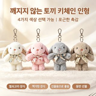 귀여운 마우토끼 털털 피규어 걸이 diy 잔꽃 귓불 토끼 책가방 열쇠고리 인형 발렌타인데이 선물
