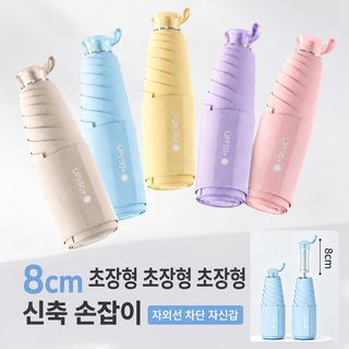 초경량 포켓 5단 접이식 우산 수동 양산 겸용 자외선 차단 휴대용 미니 우산