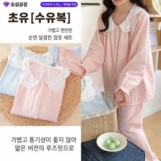미앤둬니 A등급 순면 100% 이중 거즈 도트 수유잠옷 임산부 산후조리 긴팔 파
