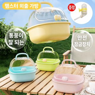 햄스터 케이지 투명 이동장 골든햄스터 전용 대형 외출용 하우스