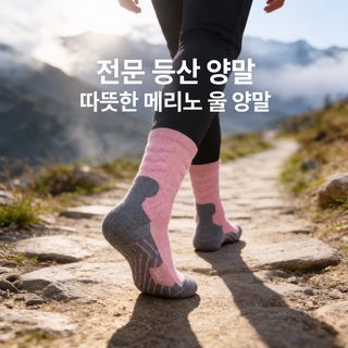 전문 등산 양말 항균 보온 메리노 양모 양말 미끄럼 방지 도보 양말 통기 미