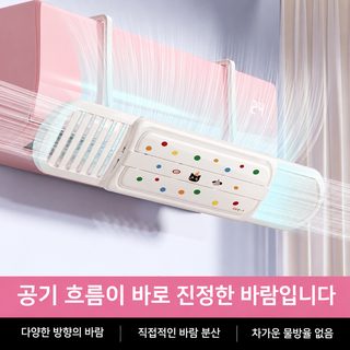 에어컨 바람막이판 방직취판 냉방 송풍구 바람막이 벽걸이식 통용 에어컨