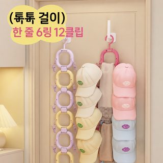 문 뒤 모자 수납 정리함 걸이 후크 야구모자 캡 보관 랙 2·4·6링