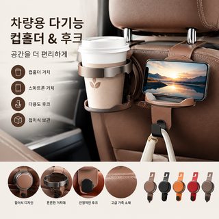 차량용 뒷좌석 접이식 컵홀더 휴대폰 거치대 가방걸이