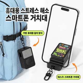 다기능 4in1 스트레스 해소 장난감 가방고리 액정 클리너 접이식 휴대폰 거