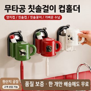 흡착식 무타공 욕실 칫솔걸이 컵홀더 수납대 벽걸이 양치컵 거치대