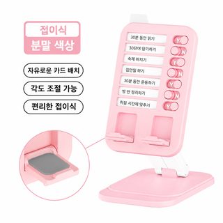 코리보 자기관리 체크인 카드형 데스크톱 휴대폰 거치대 접이식 회전형 스