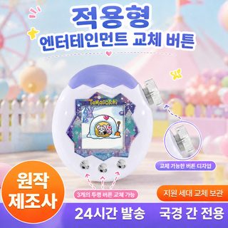 다마고치 파라다이스 호환 투명 교체 버튼 노브 세트 실리콘 게임기 버튼
