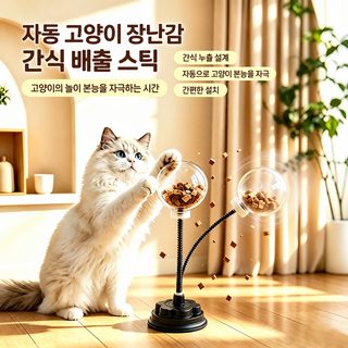 크로스보더 신제품 고양이 냉동 건조 누식 공 오락 자신 답답함 해소 고양