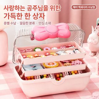 어린이 머리핀 머리끈 목걸이 장신구 수납함 대용량 투명 뚜껑 데스크톱 정