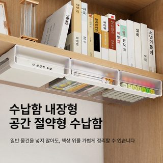 기숙사 책상 아래 수납함 스텔스 책상 문구 데이터 라인 정리 플라스틱 투