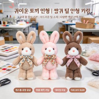 마이유토 털복숭이 인형 키링 15cm 세로귀 토끼 책가방 백팩 장식 선물